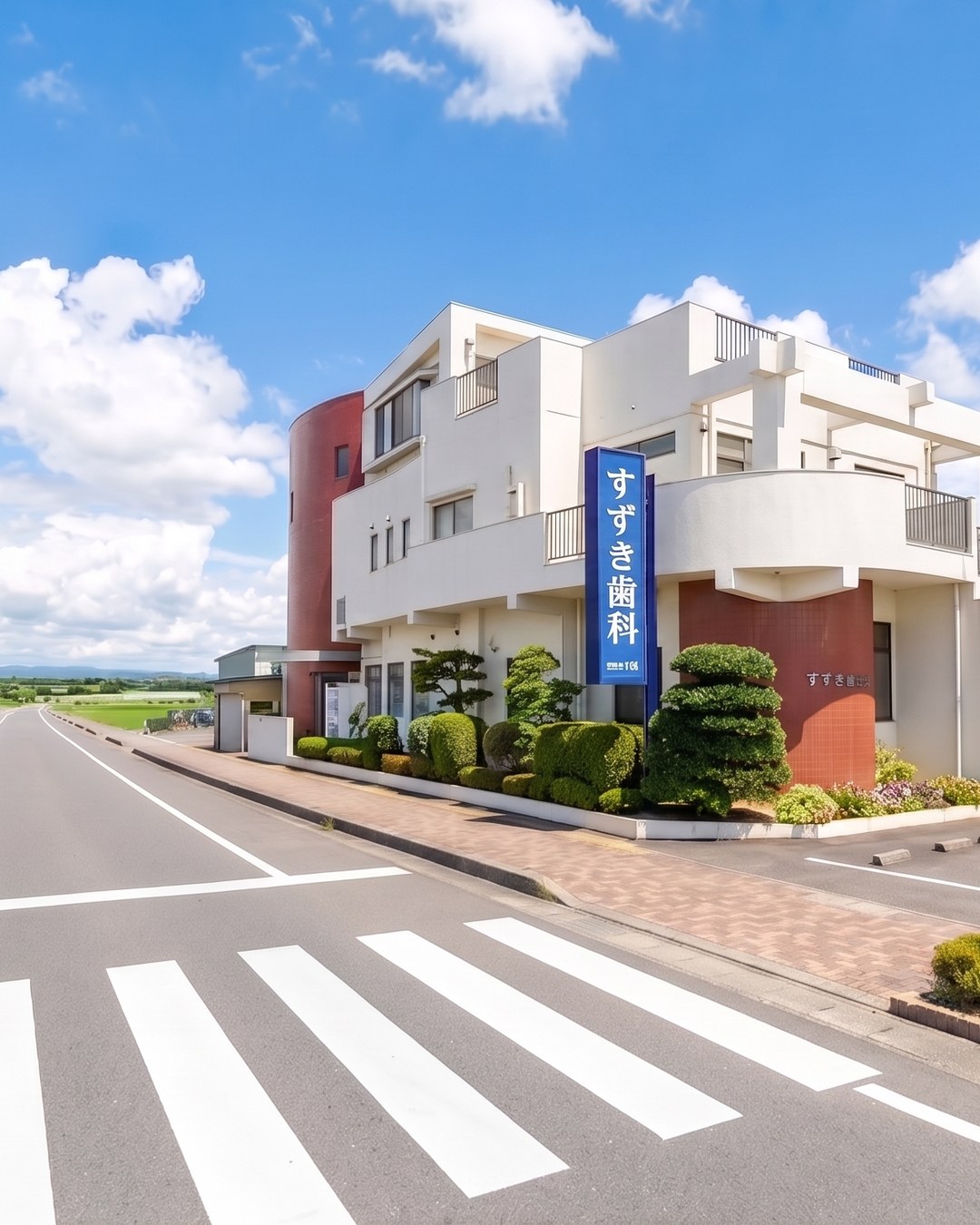 すずき歯科医院 外観